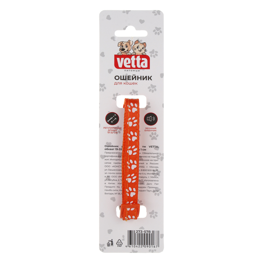 Ошейник для кошек тм VETTA, обхват 19-32см, ширина 1см, арт.№ 273-578