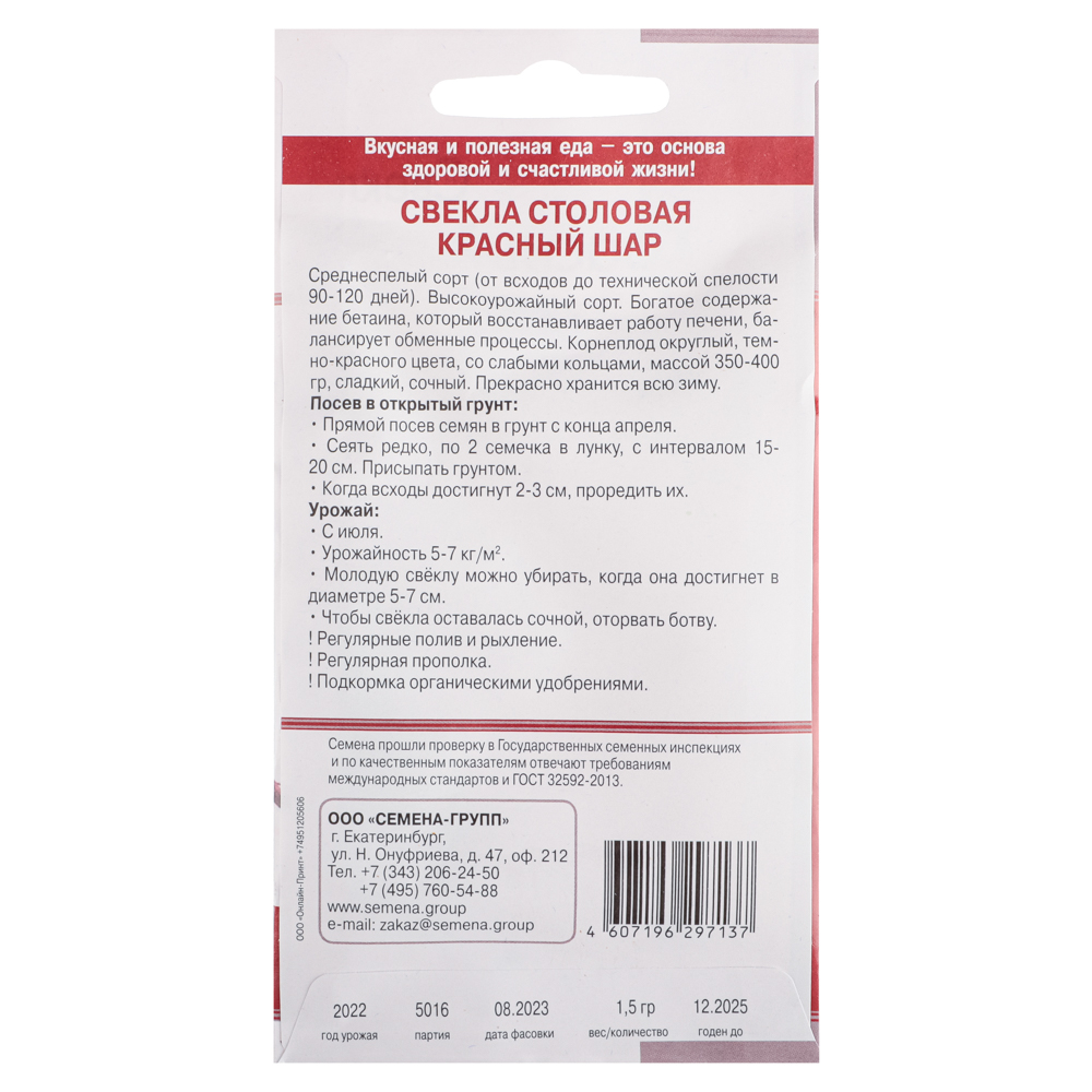 Семена Свекла Красный шар (раннеспелая, фиолетовая) 1,5 гр, арт.№ 179-242