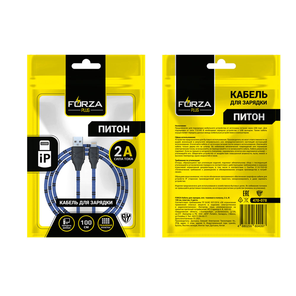Кабель для зарядки USB(A)-iP FORZA Питон, 1м, 2А, тканевая оплётка, 3 цвета, пакет, арт.№ 470-078