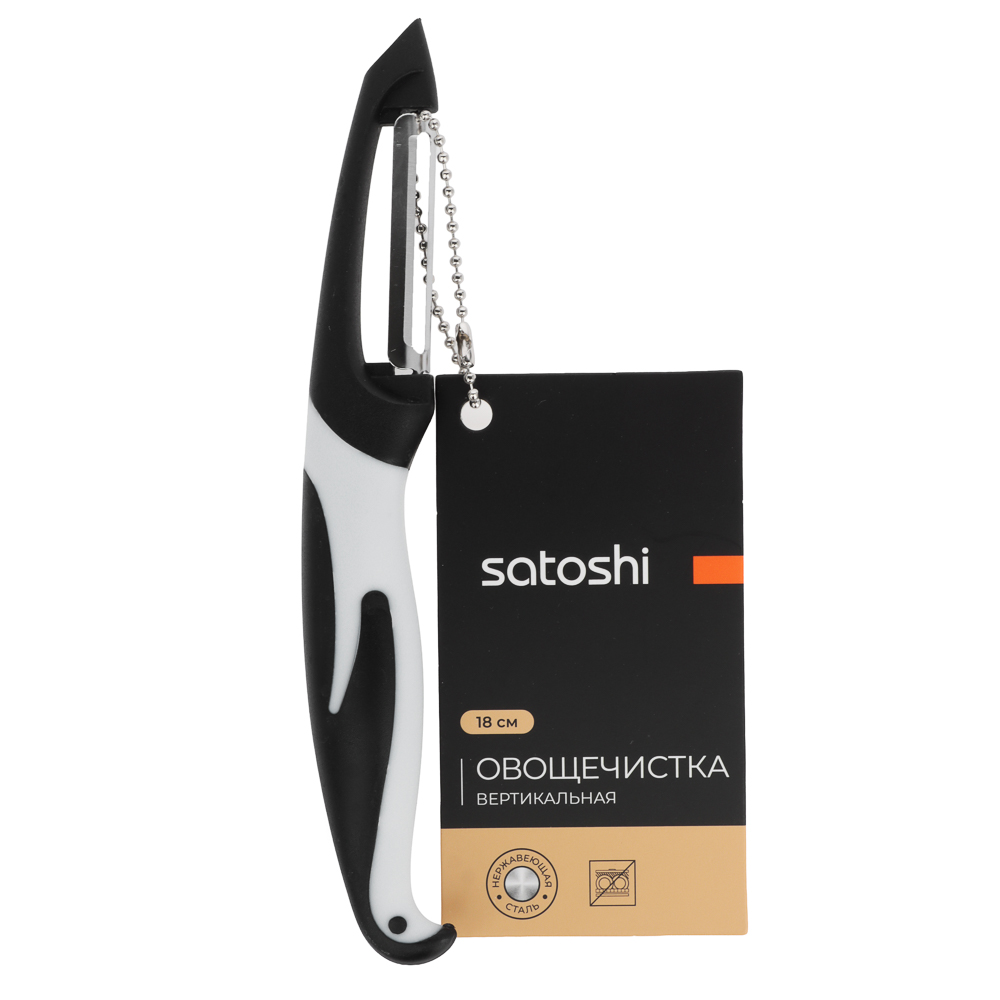SATOSHI Овощечистка вертикальная 18см, нерж.сталь, арт.№ 882-412