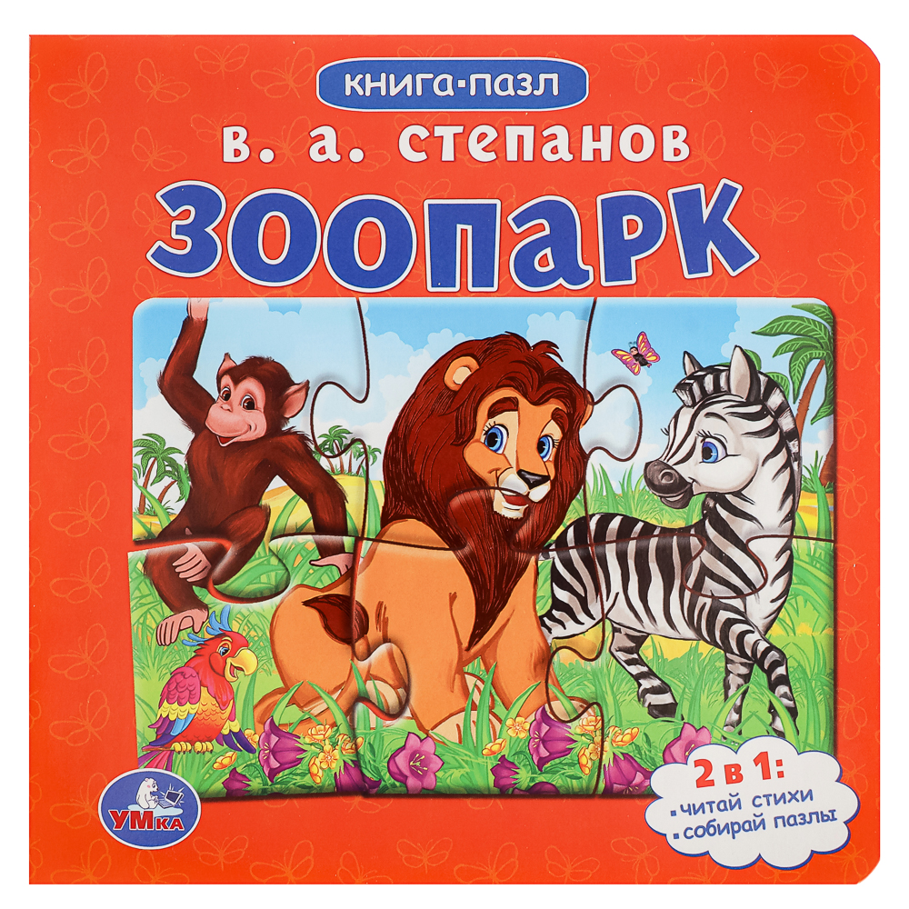 УМКА Книга-пазл,16х16см, 10 стр., 4 дизайна, арт.№ 837-213