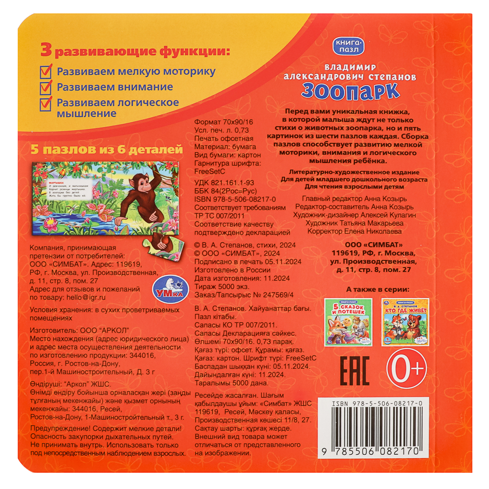 УМКА Книга-пазл,16х16см, 10 стр., 4 дизайна, арт.№ 837-213