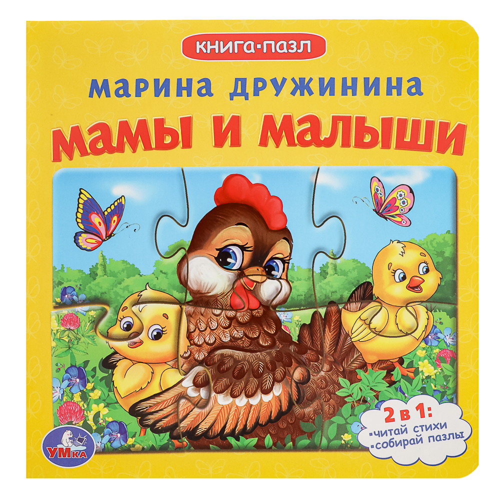 УМКА Книга-пазл,16х16см, 10 стр., 4 дизайна, арт.№ 837-213