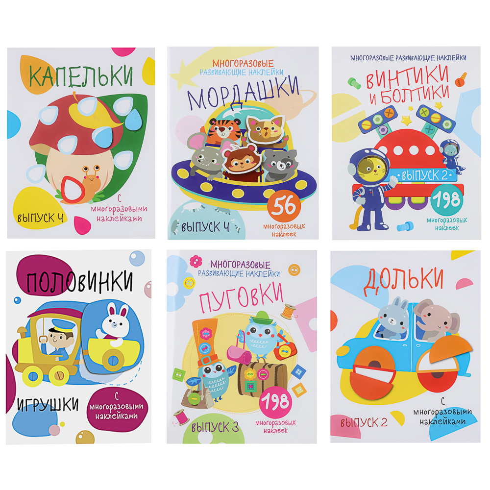 Книжка "Мои первые развивающие наклейки", 19,5х25,5 см, 8 стр., 5 дизайнов, арт.№ 290-400