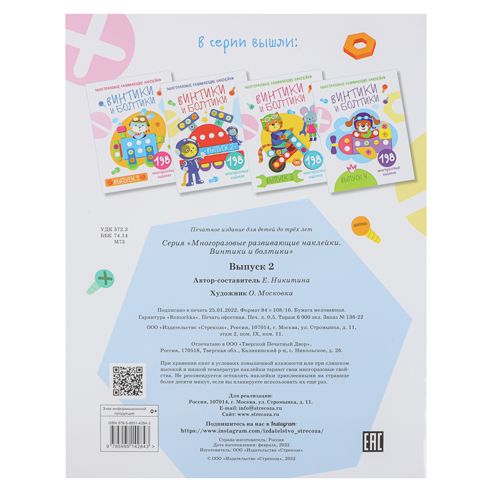 Книжка "Мои первые развивающие наклейки", 19,5х25,5 см, 8 стр., 5 дизайнов, арт.№ 290-400