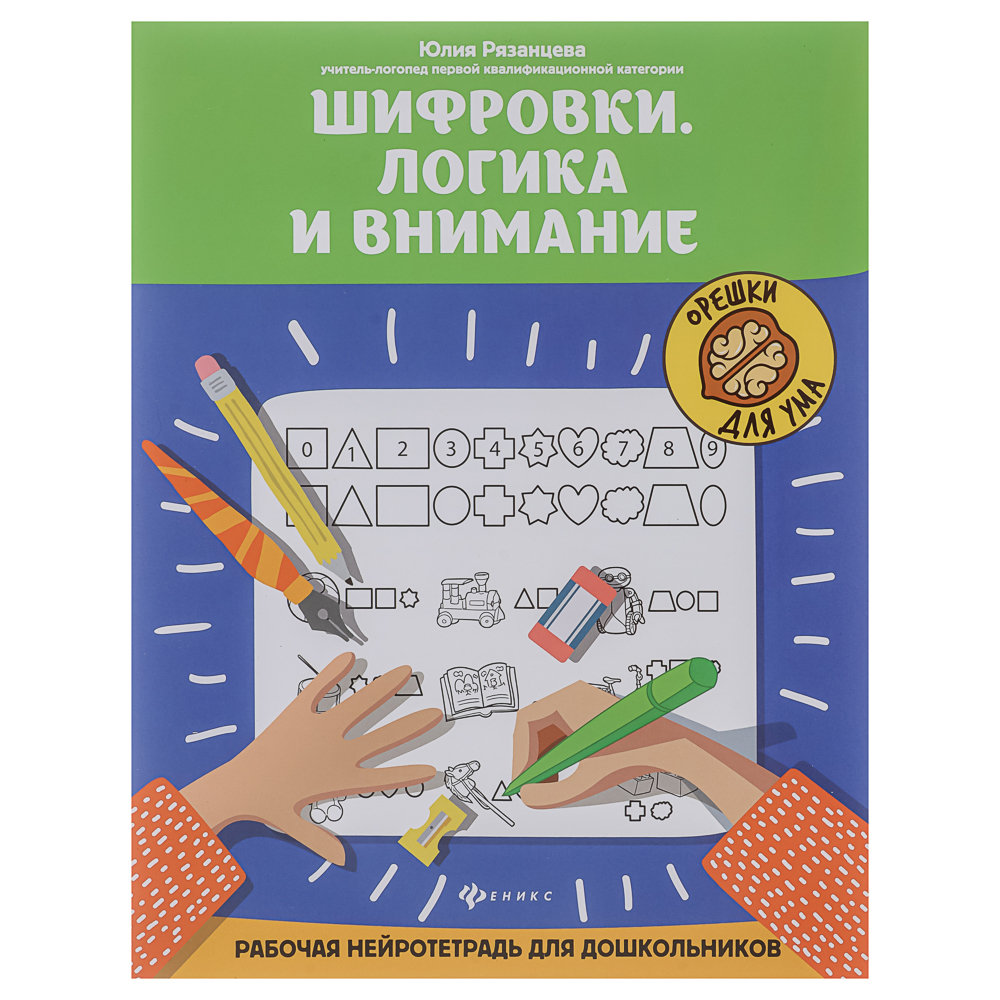 Книжка "Орешки для ума",20х26 см, 32 стр., 6 дизайнов, арт.№ 876-115