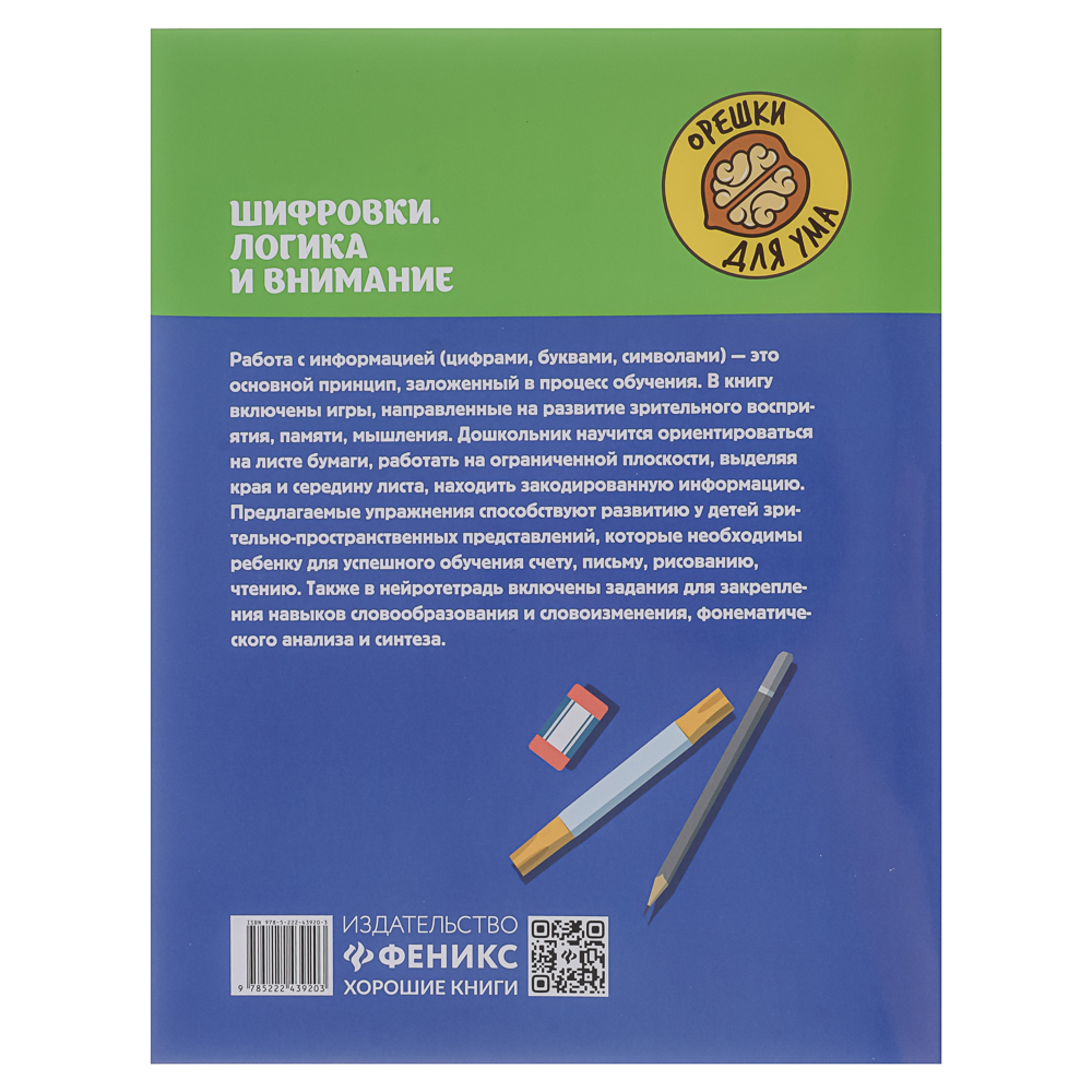 Книжка "Орешки для ума",20х26 см, 32 стр., 6 дизайнов, арт.№ 876-115