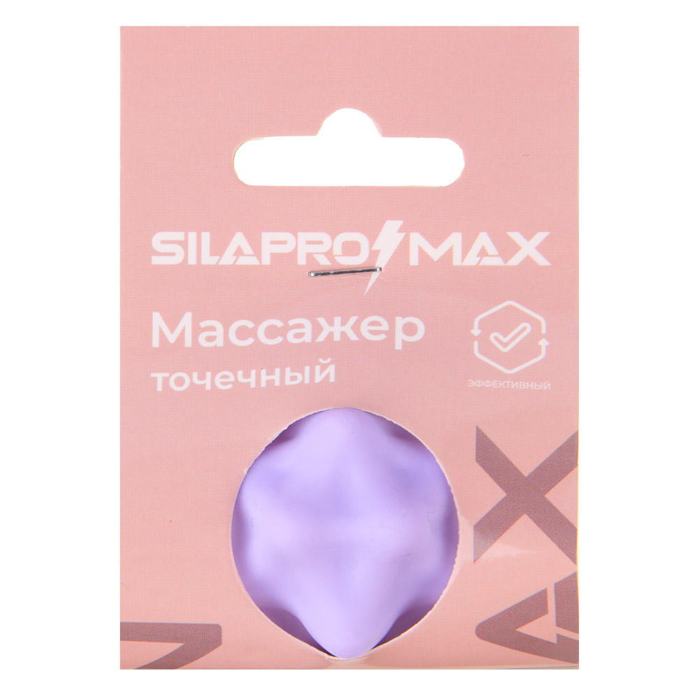 SILAPRO MAX Массажер точечный, фиолетовый, d4см, силикон, арт.№ 192-003