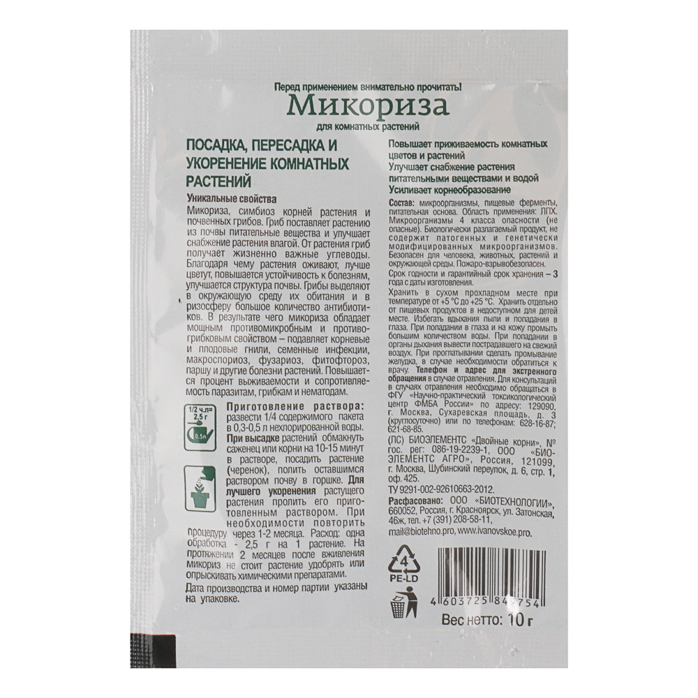 Микориза для комнатных растений тм Долина плодородия, 10гр, арт.№ 189-238