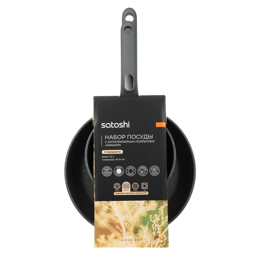 SATOSHI Мирабо Набор посуды 2пр, ковш 1,3л, сковорода 24см, антипригарное покрытие мрамор, индукция, арт.№ 846-668