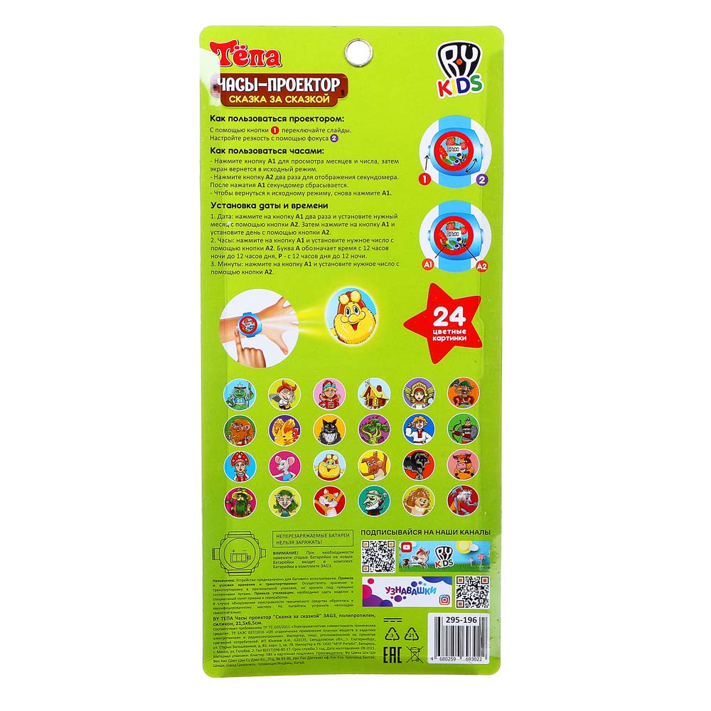 BY ТЕПА Часы проектор "Сказка за сказкой" 3AG3, полипропилен, силикон, 21,5x6,5см, арт.№ 295-196