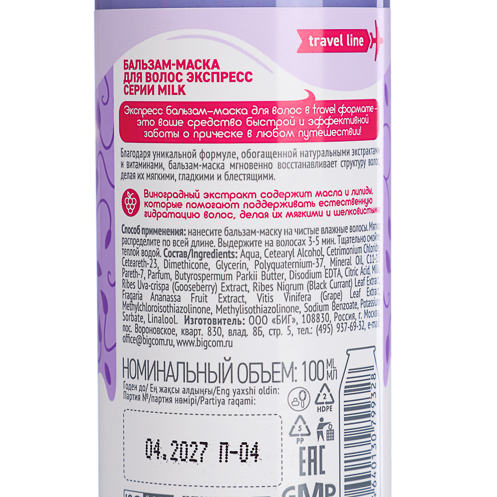 Бальзам-маска для волос Milk Экспресс, 100мл, арт.№ 971-059