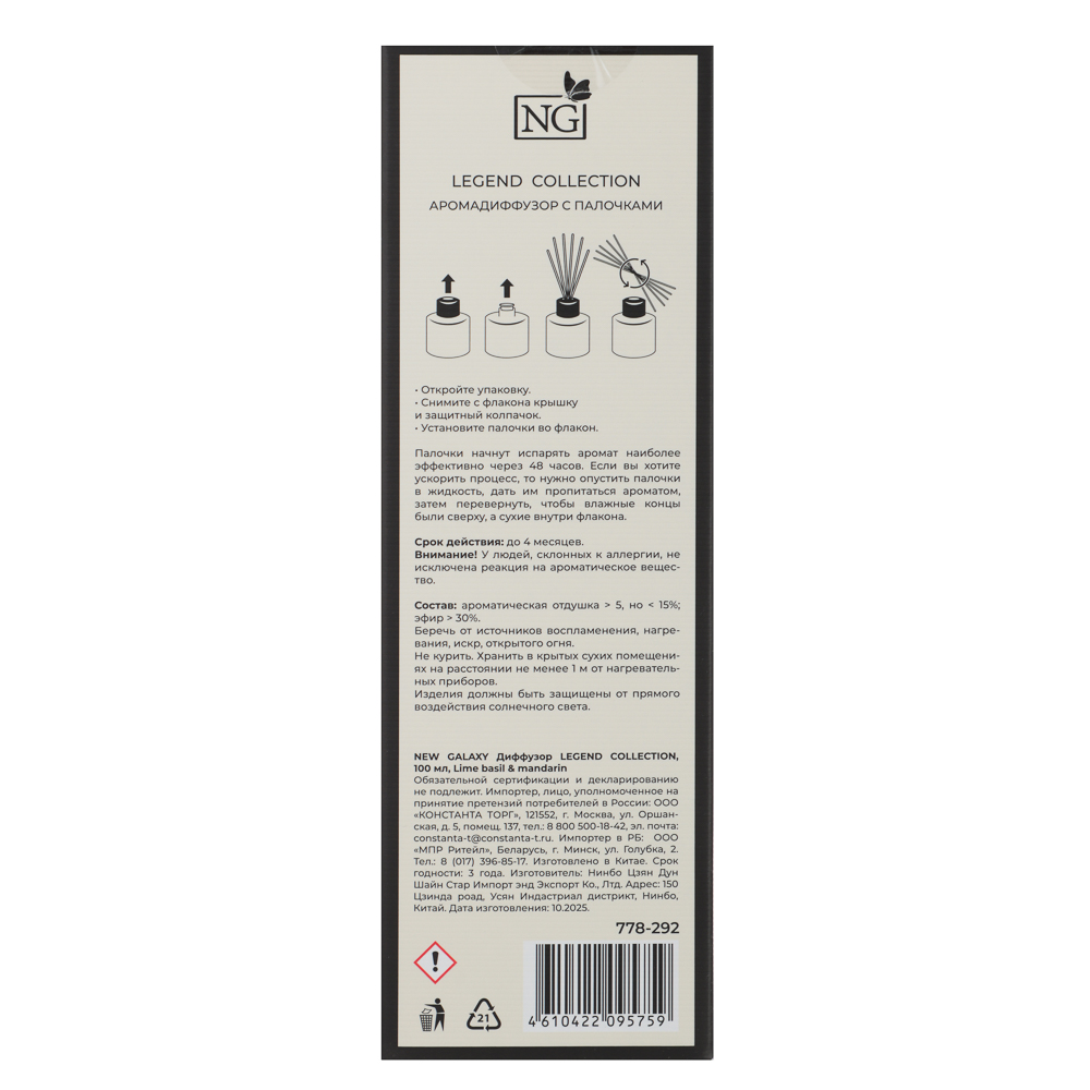 NEW GALAXY Диффузор LEGEND COLLECTION, 100 мл., Lime basil & mandarin, арт.№ 778-292
