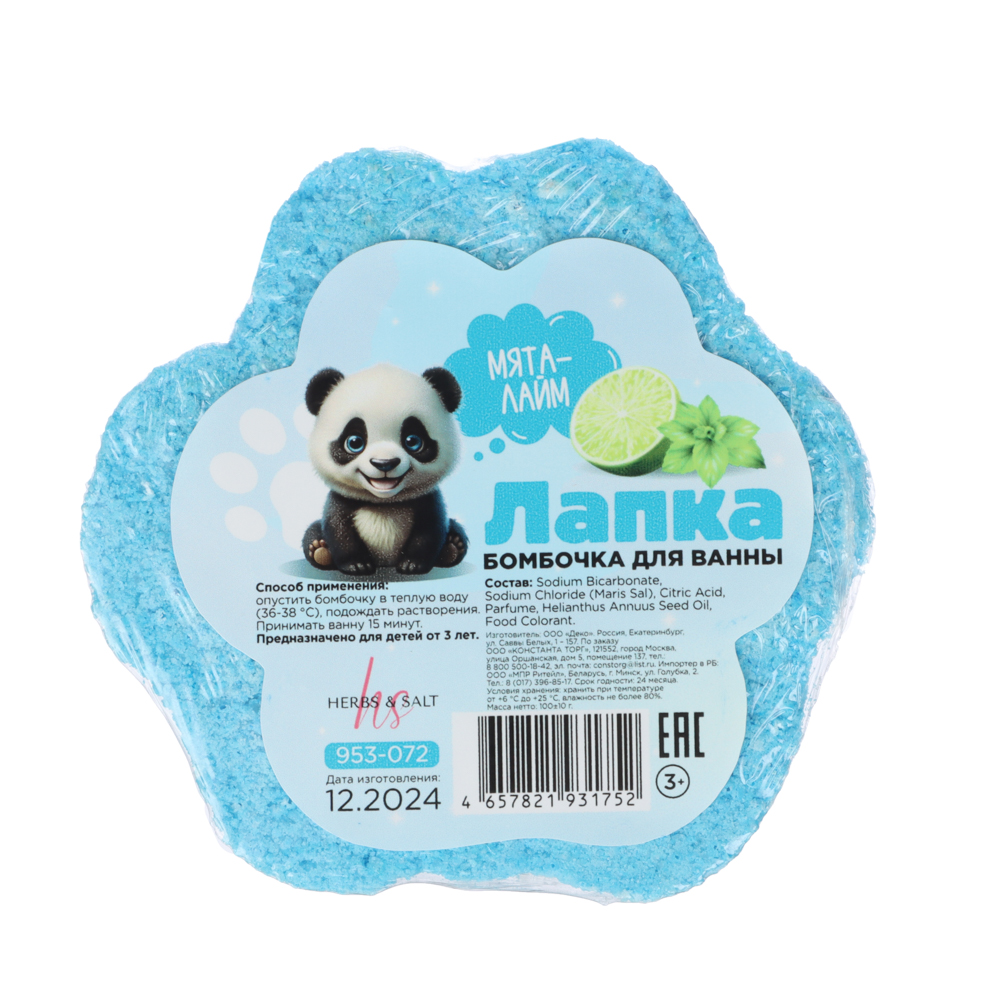 Бомбочка для ванны Лапка розовая/голубая, 100г, арт.№ 953-072