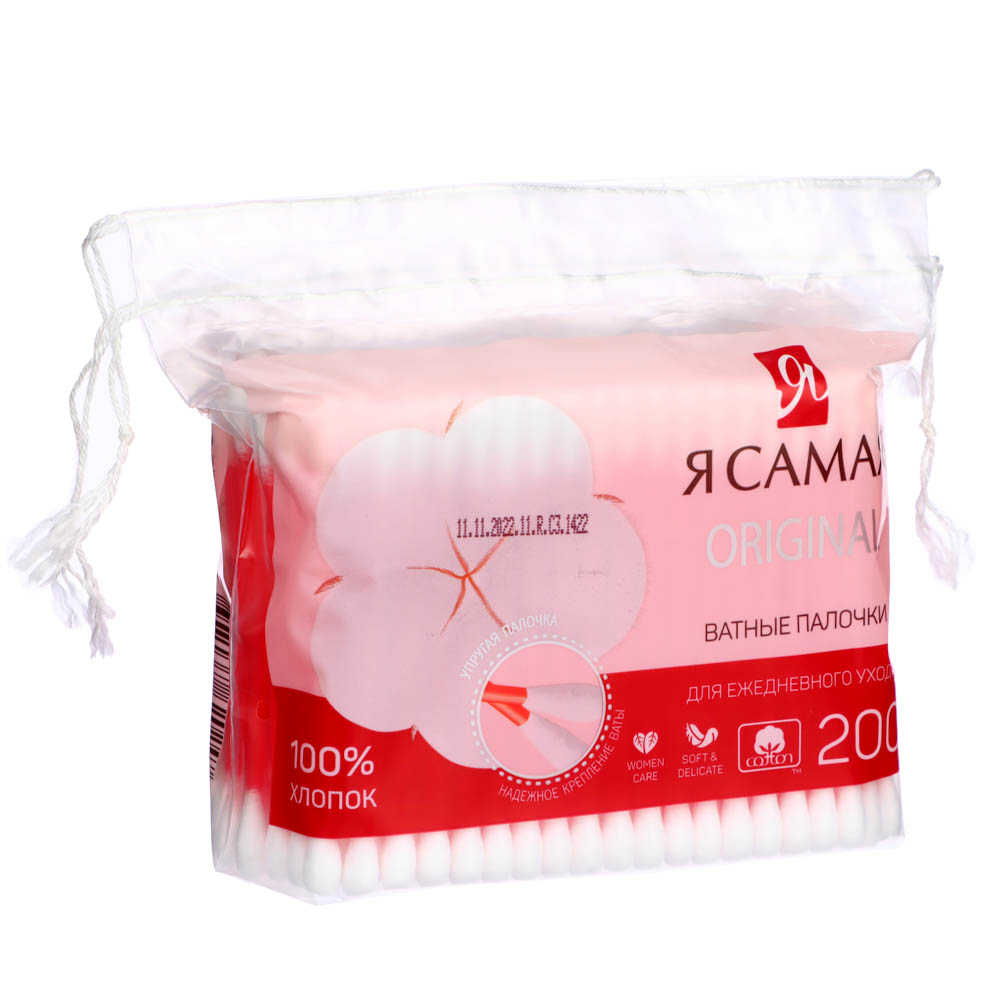 Ватные палочки Я САМАЯ, п/э пакет, 200 шт, арт.№ 914-043