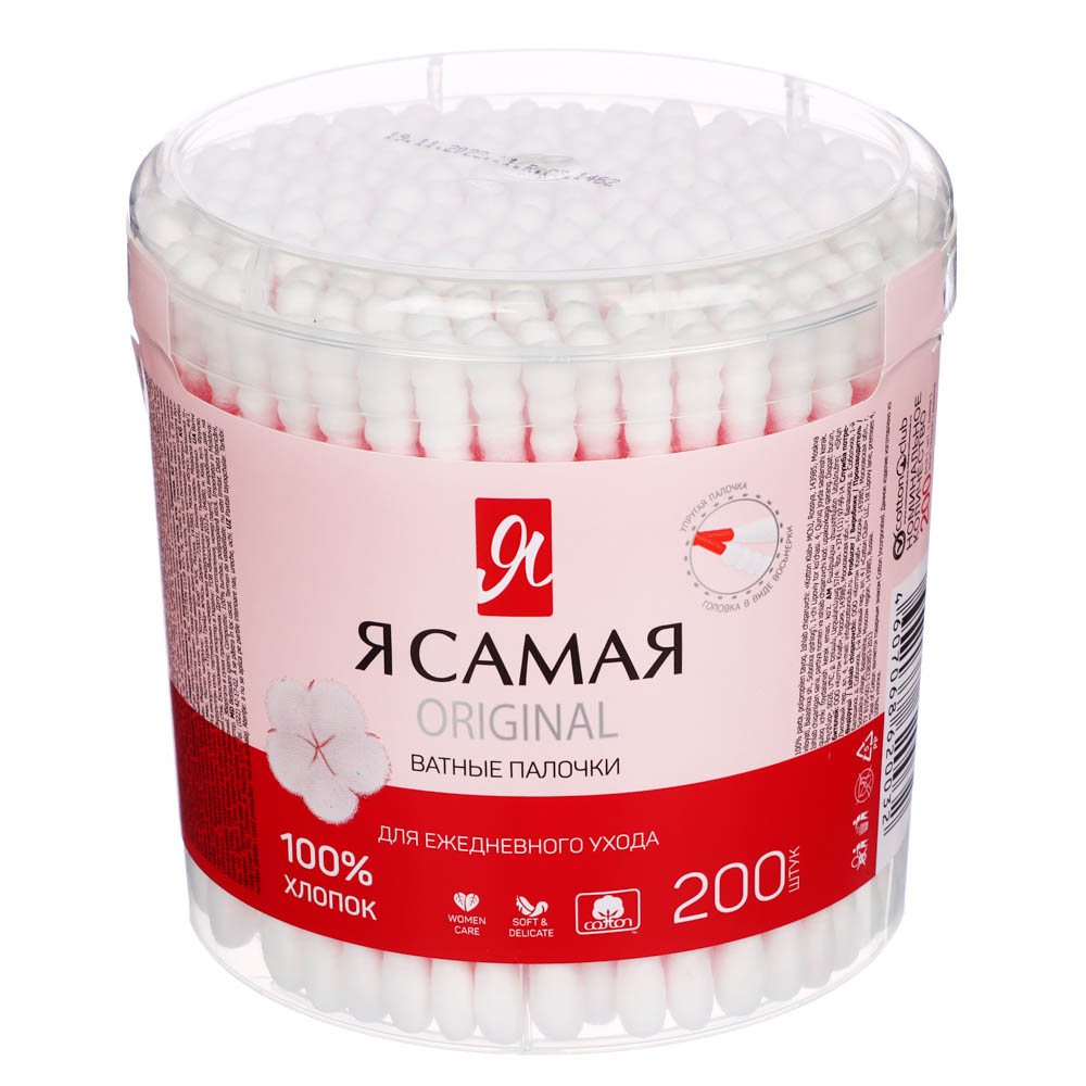 Ватные палочки Я САМАЯ, стакан, 200 шт, арт.№ 914-044