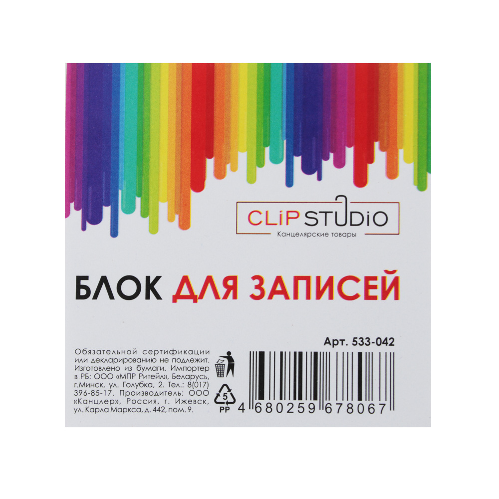 Блок для записей ClipStudio 90x90x45мм, белый, 65г/м2, белизна 70-80%, арт.№ 533-042