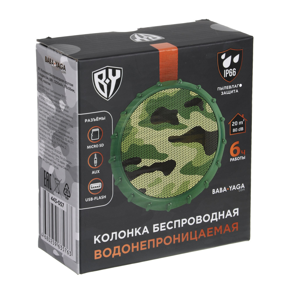 Колонка беспроводная BY круглая с подвесом, 5Вт, 1200мАч, 118x56мм, IP66, пластик, арт.№ 443-057