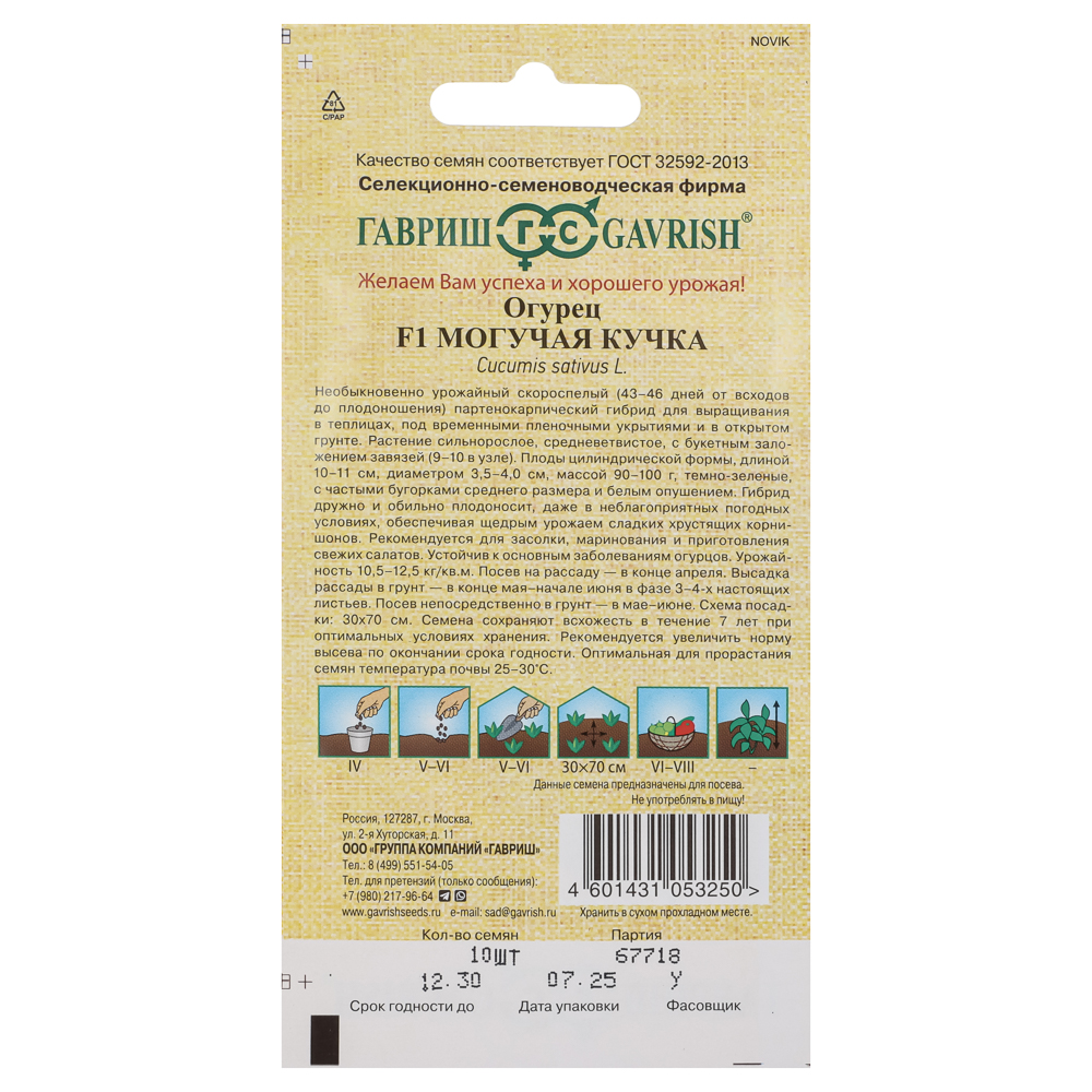 Семена Огурец Могучая кучка F1, 10 шт., Гавриш, семена от автора, арт.№ 179-404