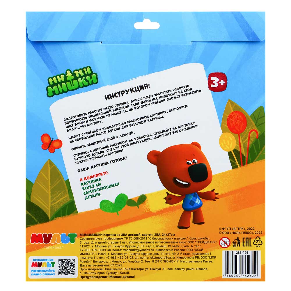 МИМИМИШКИ Картина из ЭВА деталей, картон, ЭВА, 24x27см, 4 дизайна, арт.№ 281-197