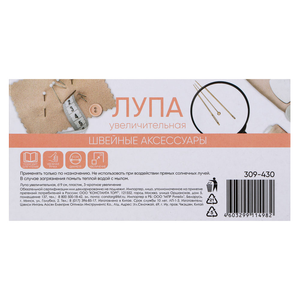 Лупа увеличительная d9см, пластик, 3-х кратное увеличение, арт.№ 309-430