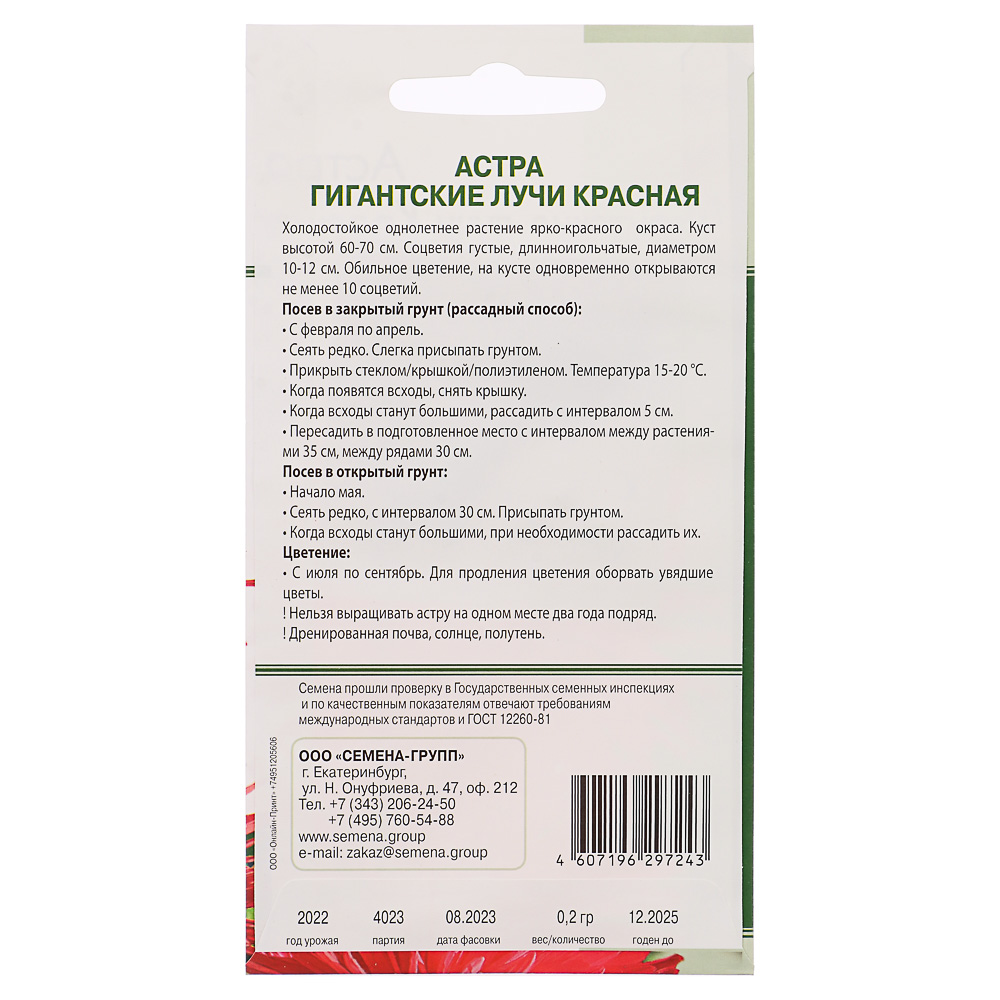 Семена Астра Гигантские лучи Красная 0,2 гр, арт.№ 179-253