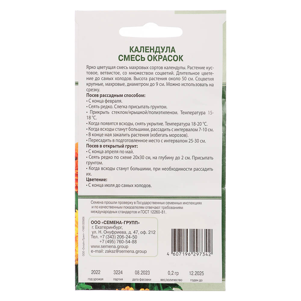 Семена Календула Смесь окрасок 0,2 гр, арт.№ 179-263