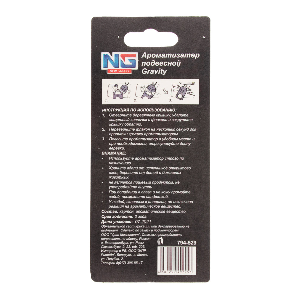 NEW GALAXY Ароматизатор подвесной Gravity дисплей, 24 шт, цена за шт, 5 мл, арт.№ 794-529