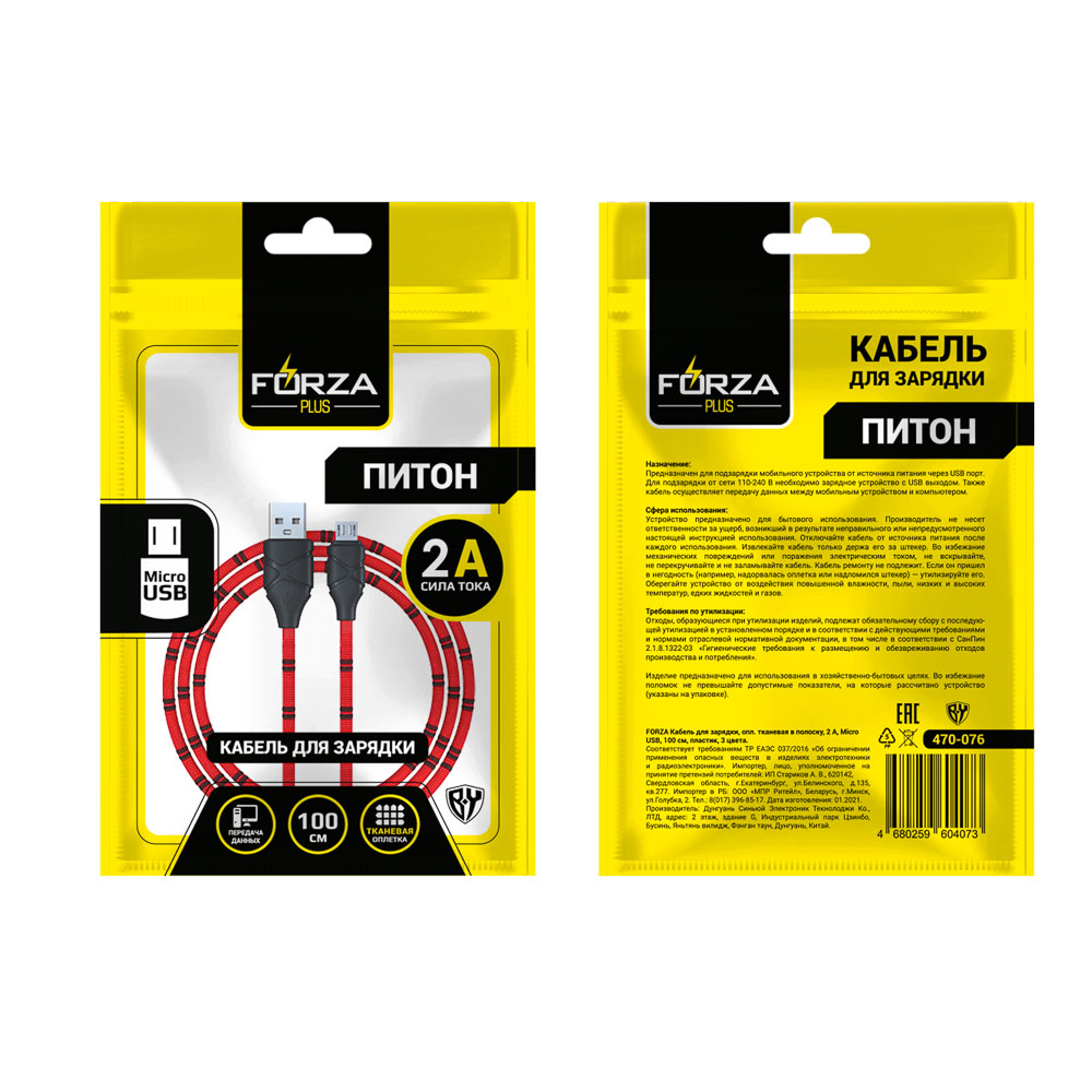 Кабель для зарядки USB(A)-microUSB FORZA Питон, 1м, 2А, тканевая оплётка, 3 цвета, пакет, арт.№ 470-076