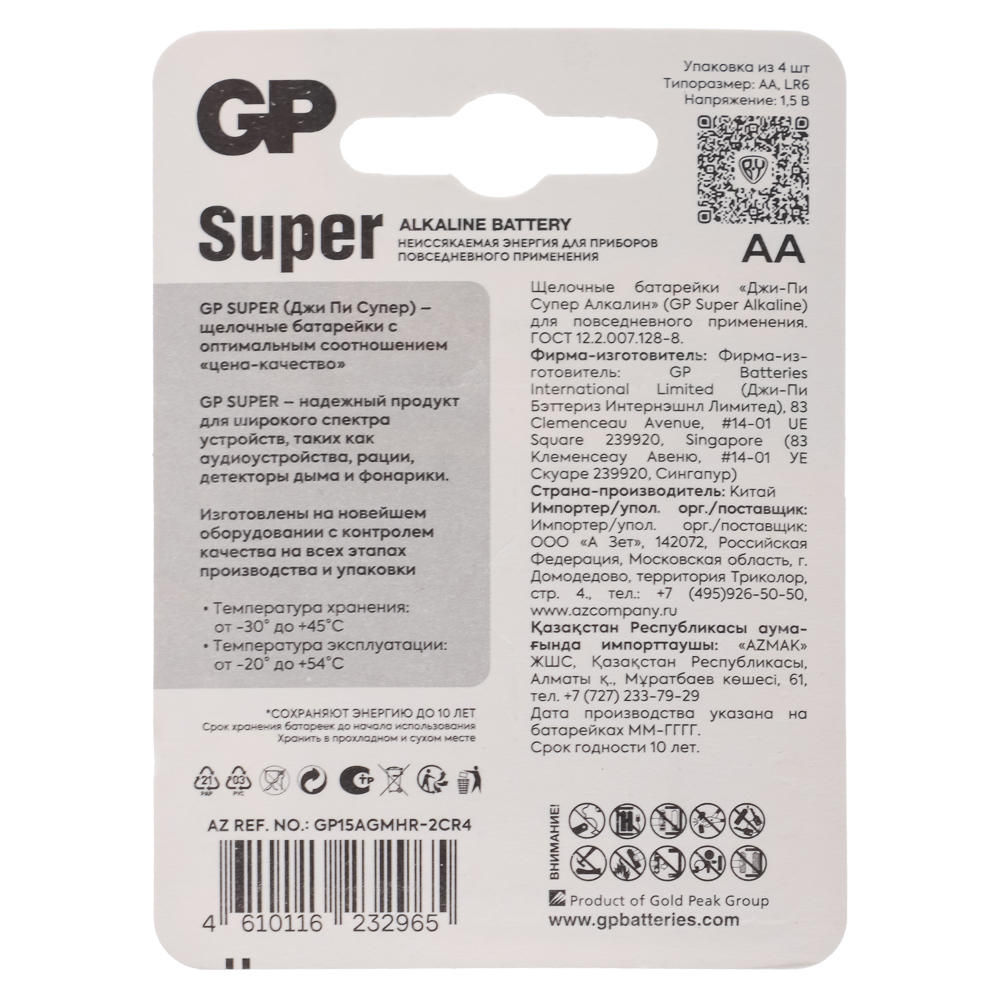 Батарейки AA GP Super BY Герои 4шт 15AGM-2CR в блистере, арт.№ 917-014