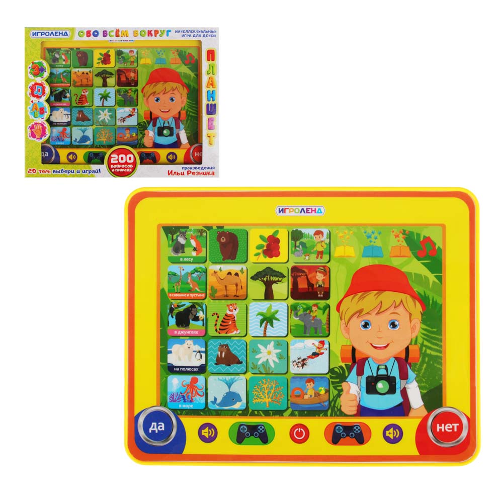 ИГРОЛЕНД Планшет развивающий «Обо всем вокруг», И.Резник, звук, 3АА, ABS, 14х18,5х2см, арт.№ 272-683