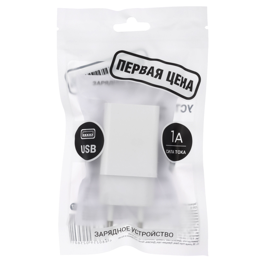 Сетевое зарядное устройство Первая цена Эконом, 220В, 1A, пластик, арт.№ 931-227