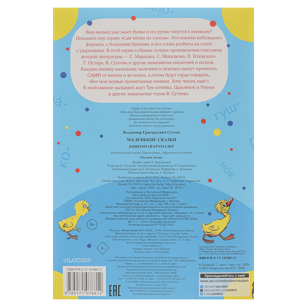 Книжка "Сам читаю по слогам", 16,5х23,5 см, 16 стр., 5 дизайнов, арт.№ 837-221