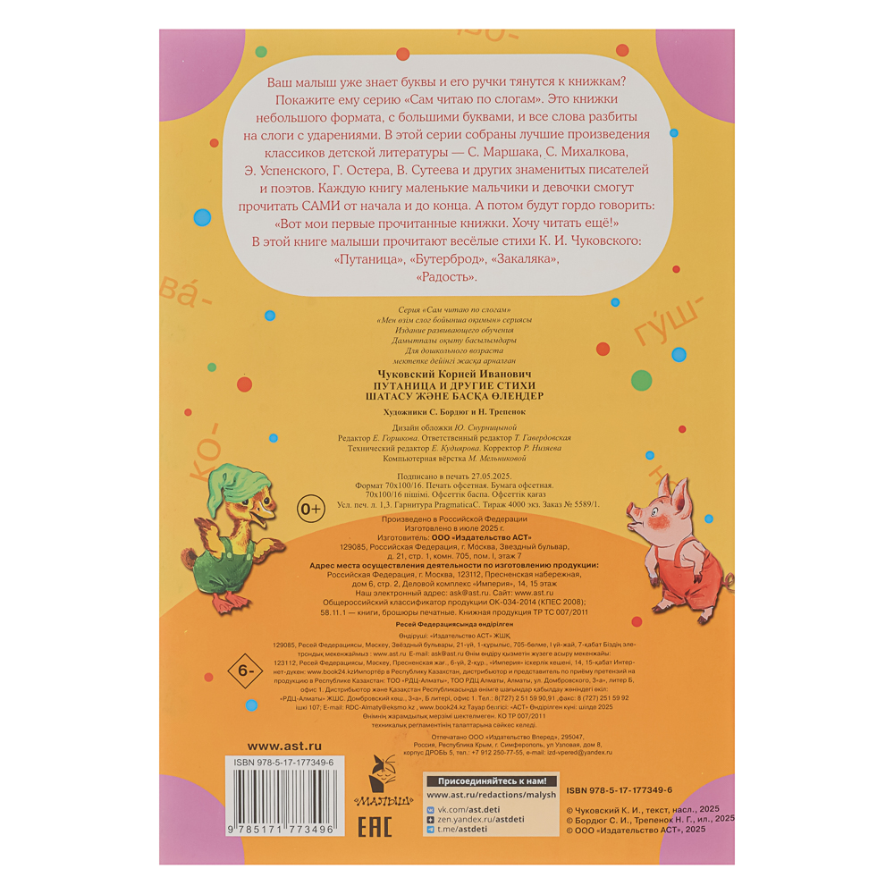 Книжка "Сам читаю по слогам", 16,5х23,5 см, 16 стр., 5 дизайнов, арт.№ 837-221