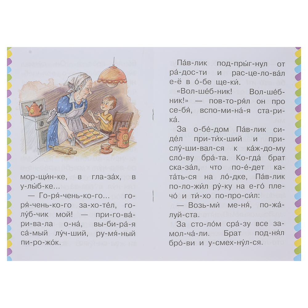 Книжка "Сам читаю по слогам", 16,5х23,5 см, 16 стр., 5 дизайнов, арт.№ 837-221
