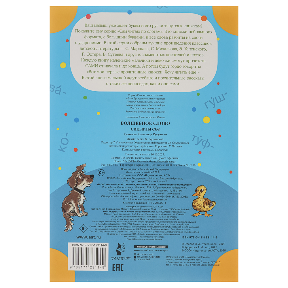 Книжка "Сам читаю по слогам", 16,5х23,5 см, 16 стр., 5 дизайнов, арт.№ 837-221