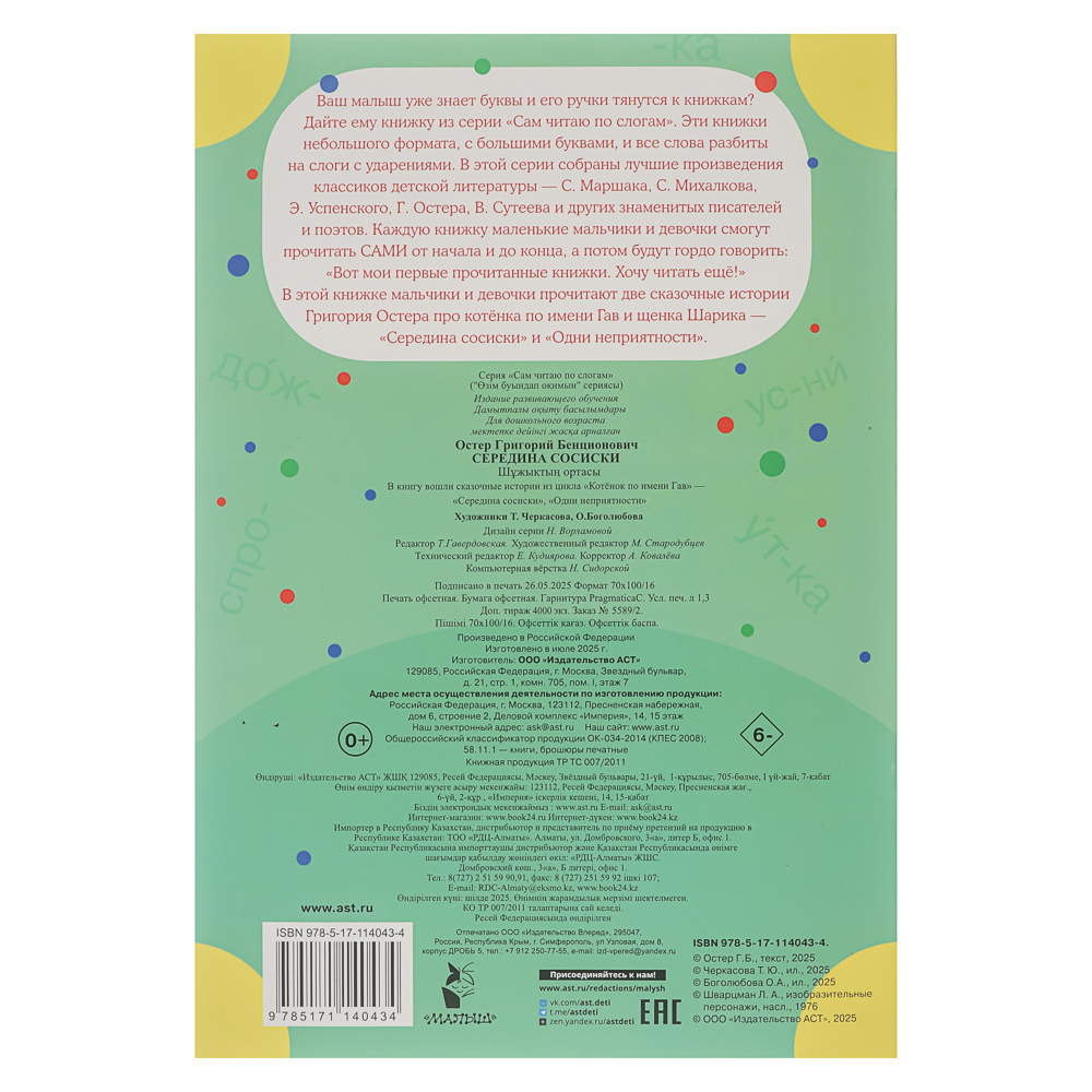 Книжка "Сам читаю по слогам", 16,5х23,5 см, 16 стр., 5 дизайнов, арт.№ 837-221