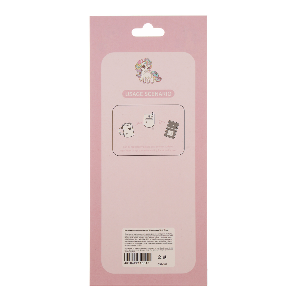 Наклейки пластиковые мягкие "Единорожка", 8,5х17,5см, арт.№ 557-104