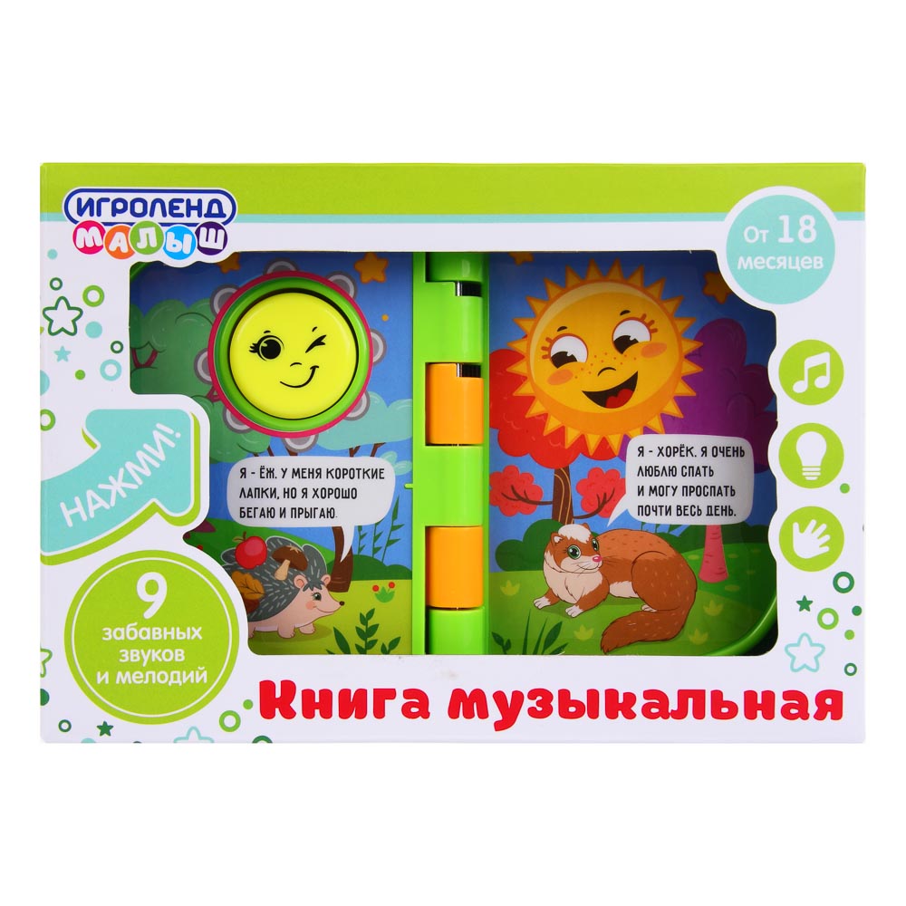 ИГРОЛЕНД Книга музыкальная с одной кнопкой "На полянке", свет, звук,  ABS, 17х11,5х3см, 2хААА, арт.№ 272-005