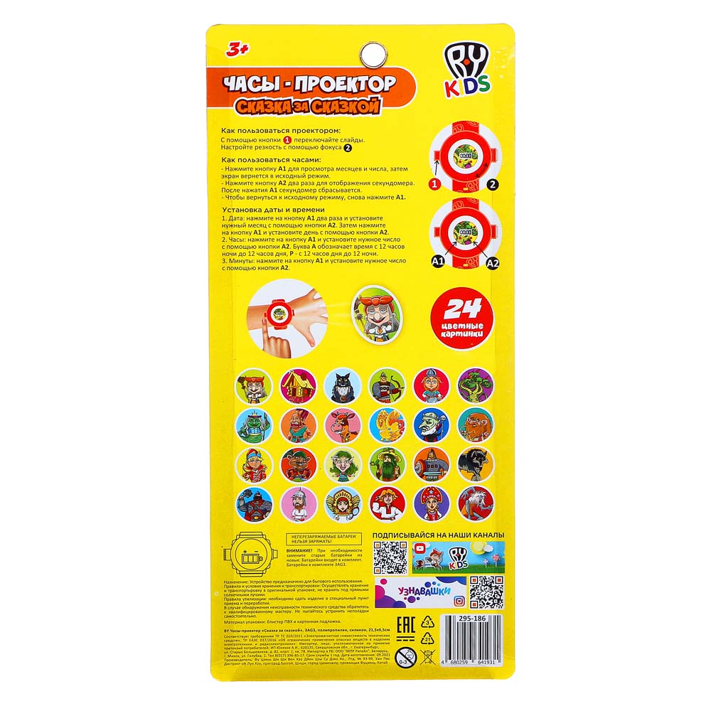 BY Часы-проектор "Сказка за сказкой", 3AG3, полипропилен, силикон, 21,5x6,5см, арт.№ 295-186