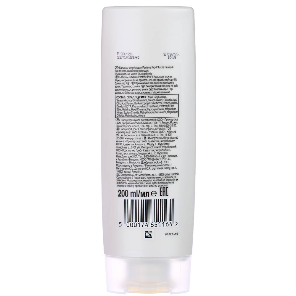 Бальзам-ополаскиватель PANTENE Густые и крепкие, п/б, 200мл, арт.№ 971-016