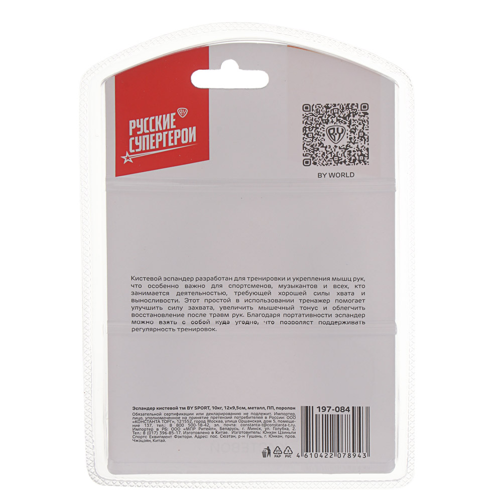 Эспандер кистевой тм BY Русские Супергерои, 10кг, 12x9,5см, металл, ПП, поролон, 2 цвета, арт.№ 197-084