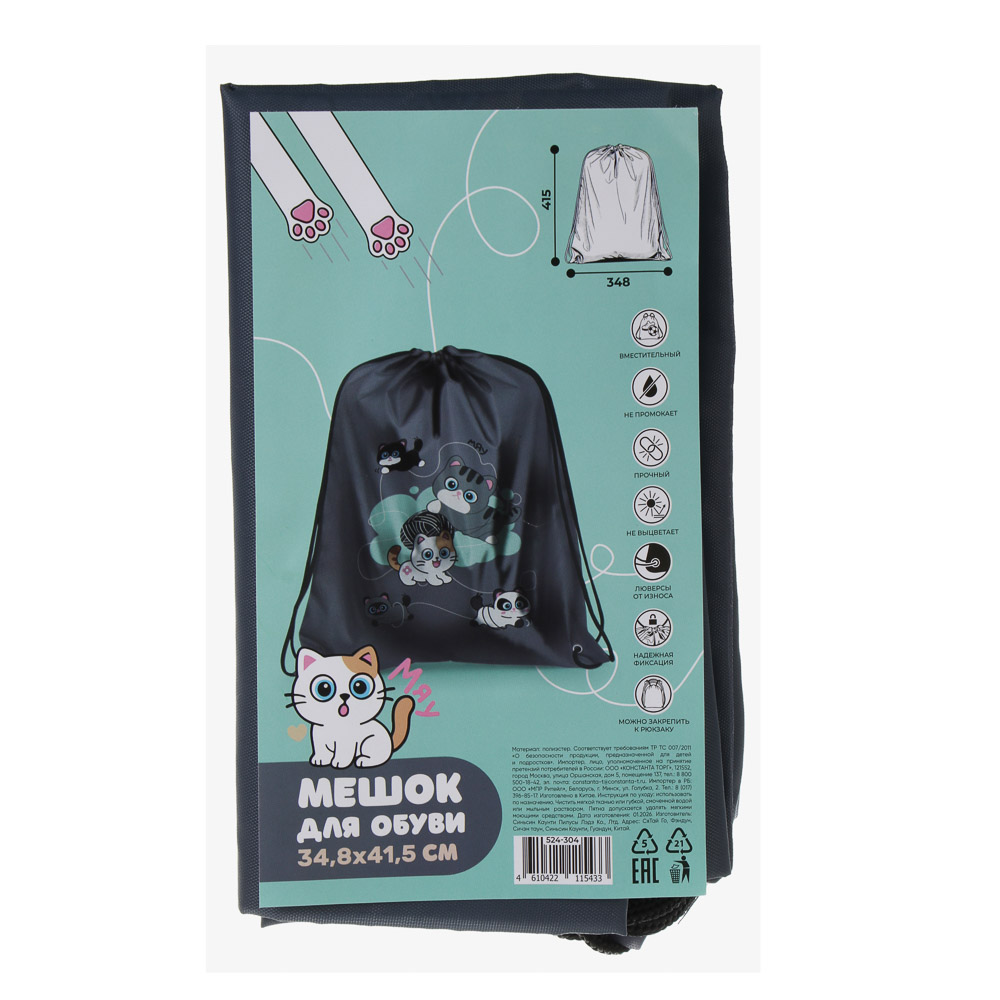 Мешок для сменной обуви на завязках, 34,8x41,5см. "Единорожка/Котики" полиэстер, ОПП пакет, 2 диз., арт.№ 524-304