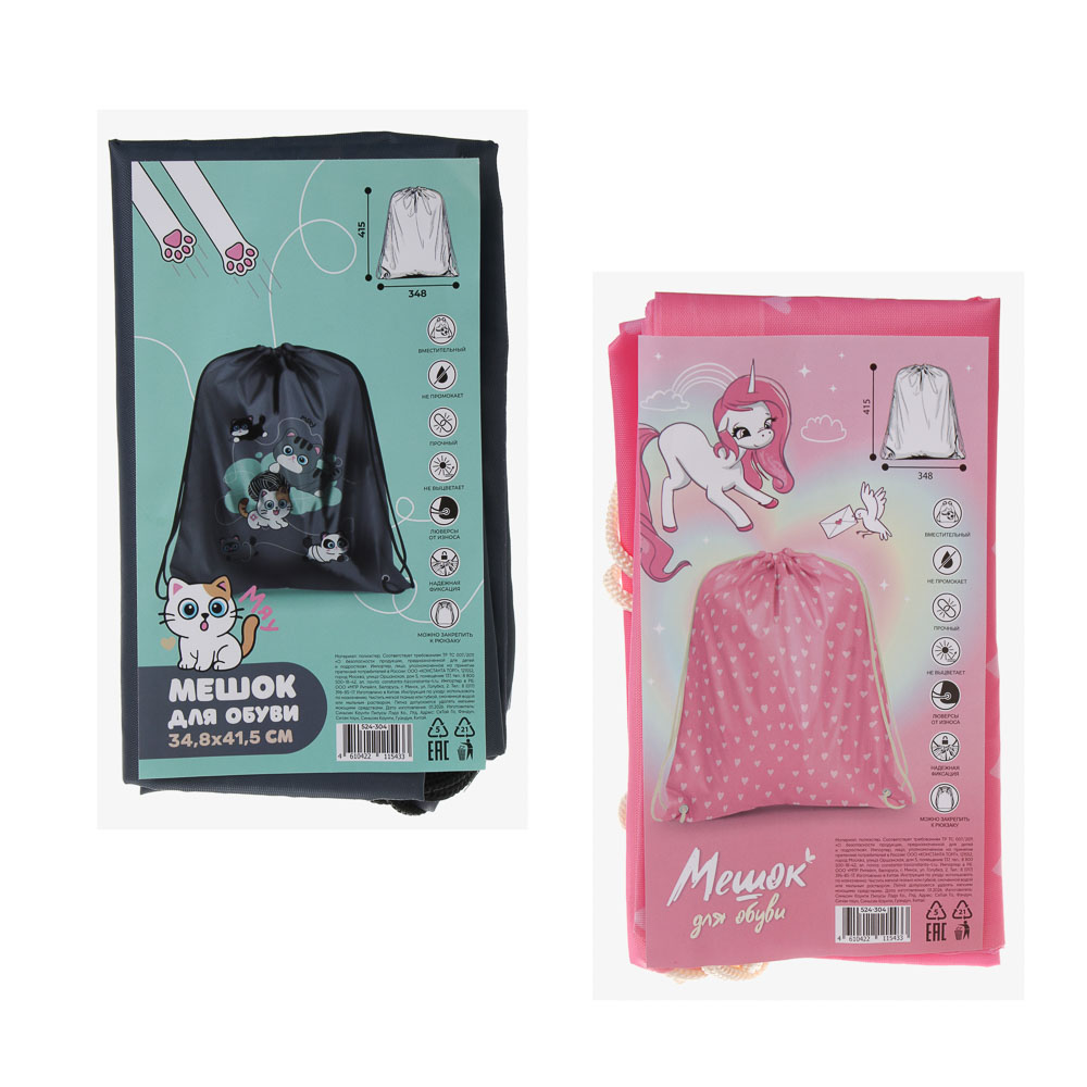 Мешок для сменной обуви на завязках, 34,8x41,5см. "Единорожка/Котики" полиэстер, ОПП пакет, 2 диз., арт.№ 524-304