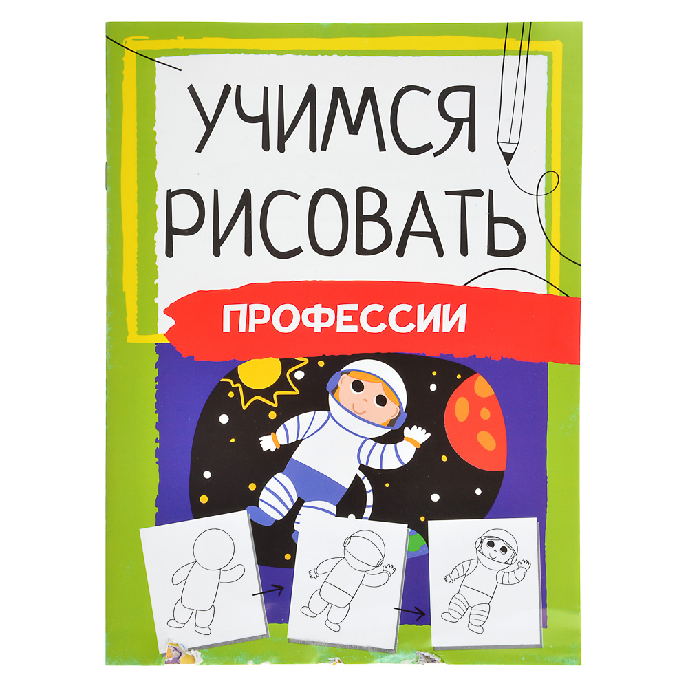 ХОББИХИТ Книга "Учимся рисовать", 24 страницы, бумага, 21х29см, 4 дизайна, арт.№ 290-253