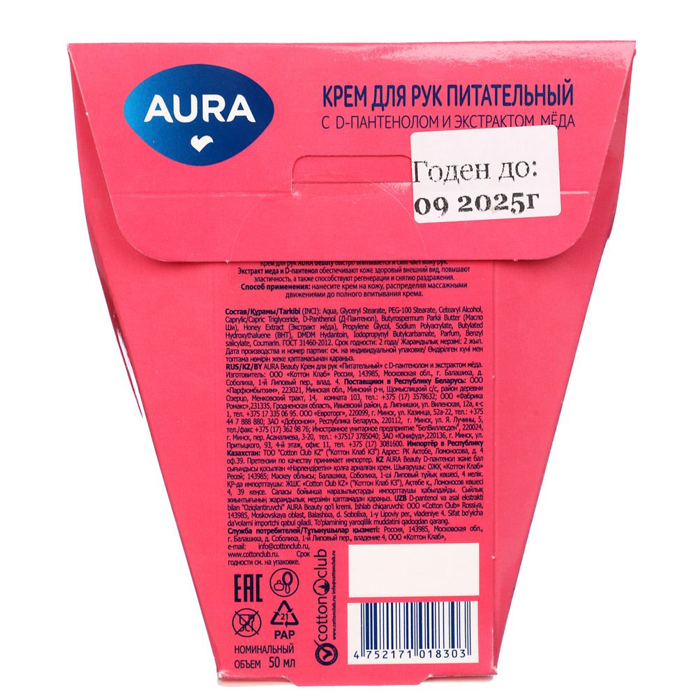 Подарочный набор женский AURA Warm Wishes:крем для рук питательный,1шт,45мл, арт.№ 937-126