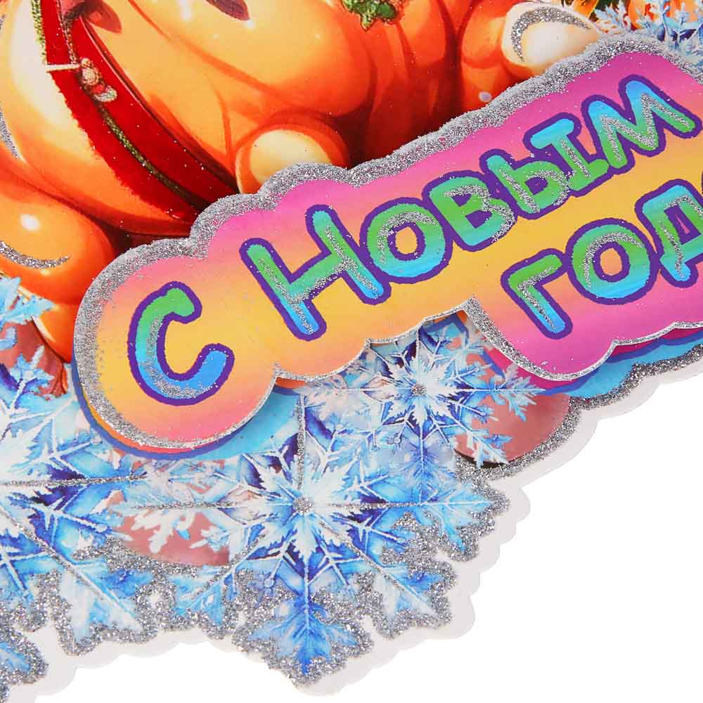 СНОУ БУМ Новогоднее панно Символ Года 50см, бумага, арт.№ 336-524