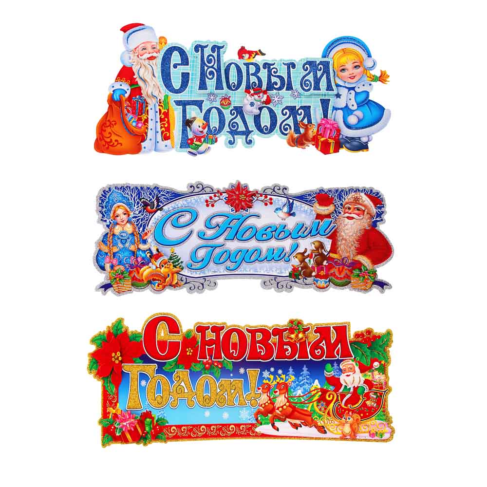 СНОУ БУМ Новогоднее панно, бумага, 3 дизайна, арт.№ 336-526