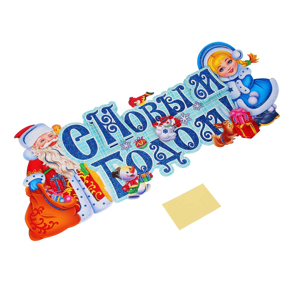 СНОУ БУМ Новогоднее панно, бумага, 3 дизайна, арт.№ 336-526