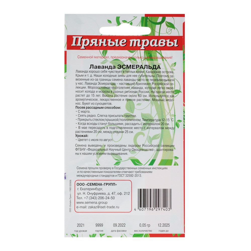 Семена Лаванда 0,05 гр, арт.№ 179-270